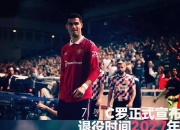  C罗重返赛场，重要助攻首场状态出色，C9观众沸腾！再创辉煌时刻